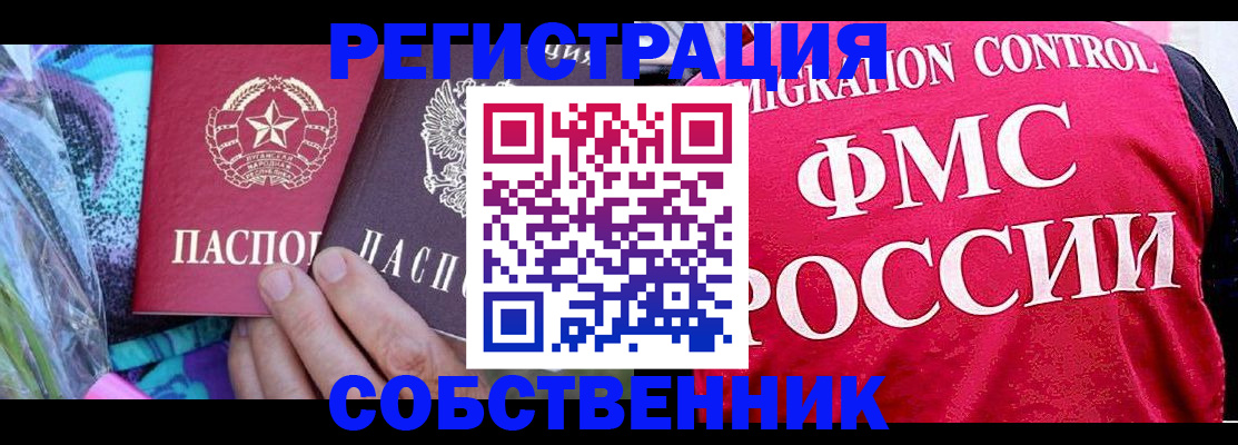 купить прописку в Егорьевске