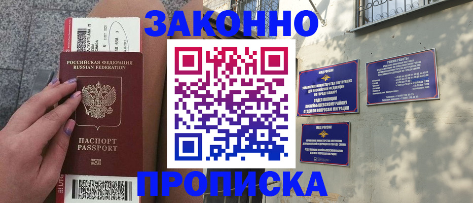 временная регистрация законно в Егорьевске