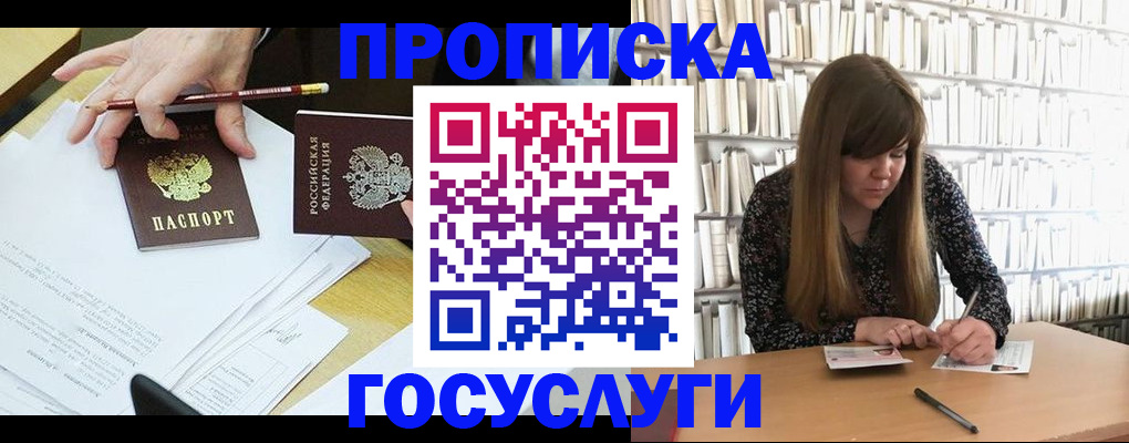 прописка паспорт в Егорьевске