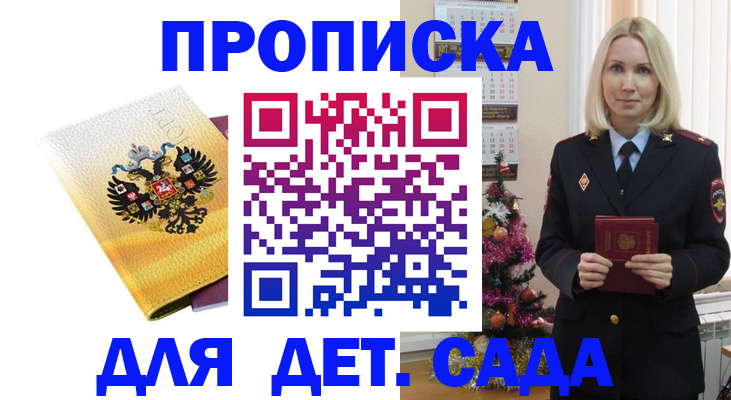 прописка регистрация в Егорьевске