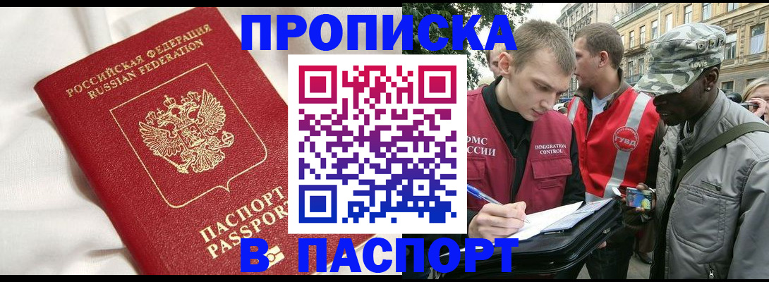 прописка в Егорьевске